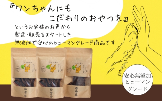 ワンちゃんのギフト  ワンだフルBOX ～ジャーキー三種セット～ こぐま商店 河内長野 ペットフード ドッグフード ジャーキー 小型犬 中型犬 大型犬 犬用 いぬ ペット