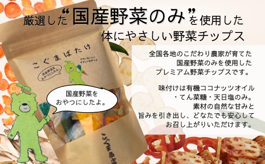 国産野菜チップス こぐまばたけ40g×3袋 ギフトボックス 国産素材100％ ヘルシー おやつ 子ども 野菜 詰め合わせ スナック こぐま商店 クマオカキ おかき お菓子 せんべい 煎餅 大阪 河内長野 あられ おつまみ オカキ プレゼント お土産 手土産