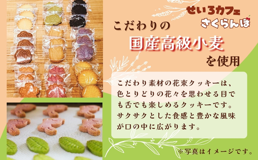 こだわり素材でつくった 花束クッキー お菓子 スイーツ ご褒美 特別 手土産 プレゼント おやつ おいしい 人気 おすすめ ギフト 自分用 河内長野 送料無料