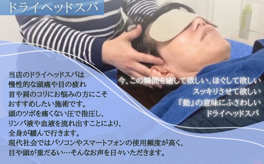 【女性限定】 ドライヘッドスパ＆ハーブテントセット | 自律神経を整える 不眠改善 睡眠の質 ストレス解消 温活 働く女性 大人女子 産後ケア 更年期対策 不眠症 女性専用 癒やしの空間 大阪 河内長野 LINE 予約