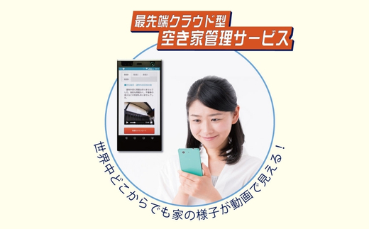 【お試し3ヶ月】河内長野ガスの空き家管理サービス（スタンダードプラン）|　ふるさと納税 空き家管理 サービス 【お試し3ヶ月】 河内長野ガス 実家 見守り 換気 通水 清掃 巡回 代行 写真報告書 大阪府 河内長野市