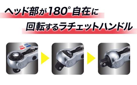 TONE トネ スイベルラチェットハンドル RH3VHW　工具　TONE　トネ 15001-30025156｜工具 整備士 自動車 バイク DIY 日本製 メンテナンス