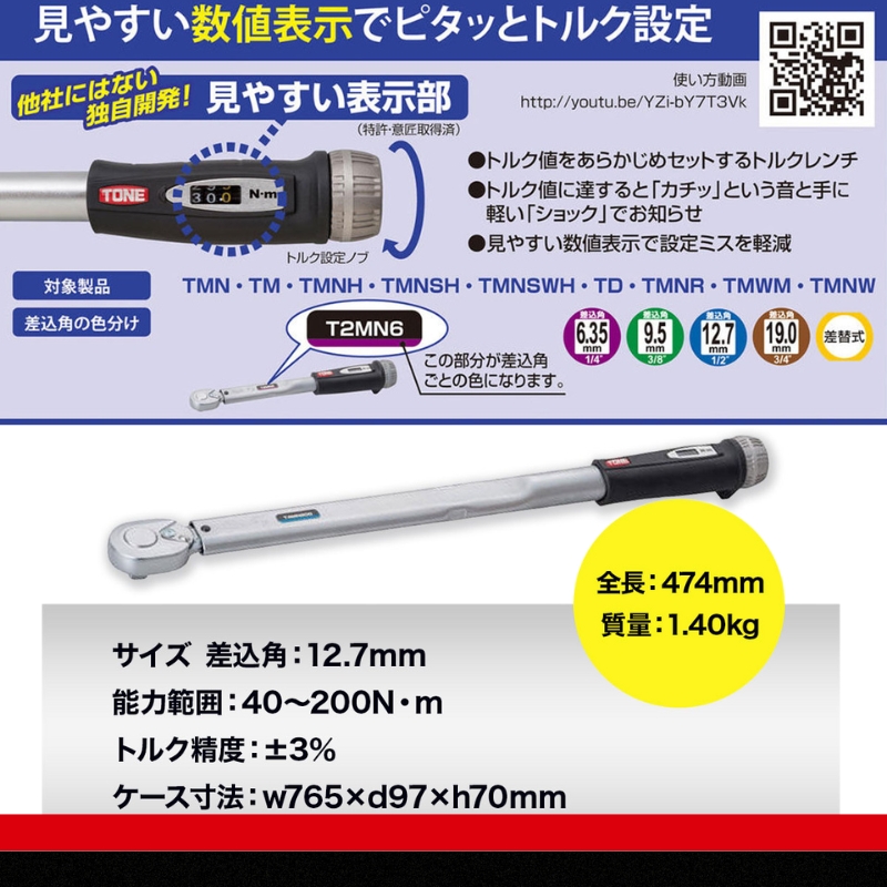 TONE トネ プレセット形トルクレンチ T4MN140｜工具 整備士 自動車 バイク DIY 日本製 メンテナンス 15001-30025170