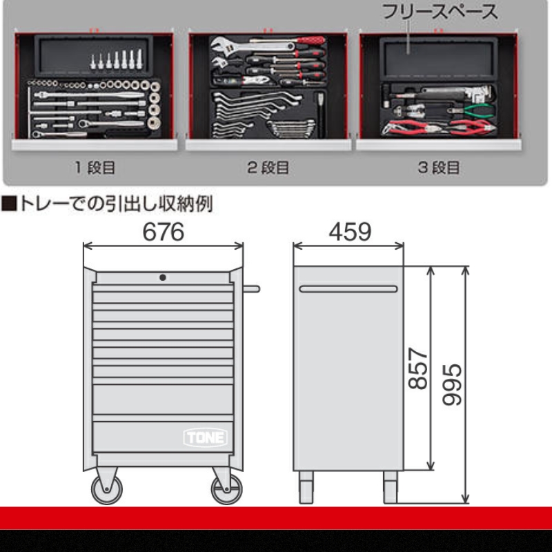 TONE トネ ツールキャビネットセット TCX911　工具　TONE　トネ ｜工具 整備士 自動車 バイク DIY 日本製 メンテナンス  15001-30025185