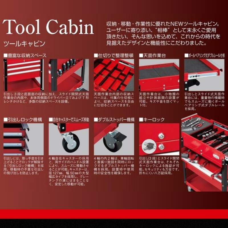 TONE トネ ツールキャビン TC7001R　工具　TONE　トネ 15001-30025229｜工具 整備士 自動車 バイク DIY 日本製 メンテナンス