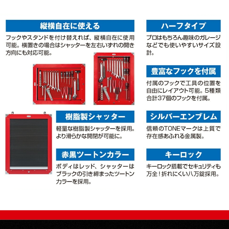 TONE トネ シャッター付サービスボード（ハーフタイプ） C50B　工具　TONE　トネ 15001-30025237｜工具 整備士 自動車 バイク DIY 日本製 メンテナンス