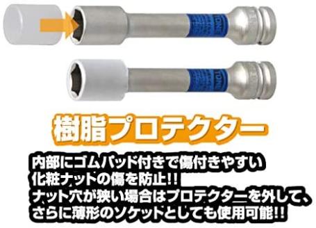 TONE  プロテクター付インパクト用薄形ロングホイルナットソケットセット（ホルダー付） HAP403LLN トネ ｜工具 整備士 自動車 バイク DIY 日本製 メンテナンス 15001-30025299
