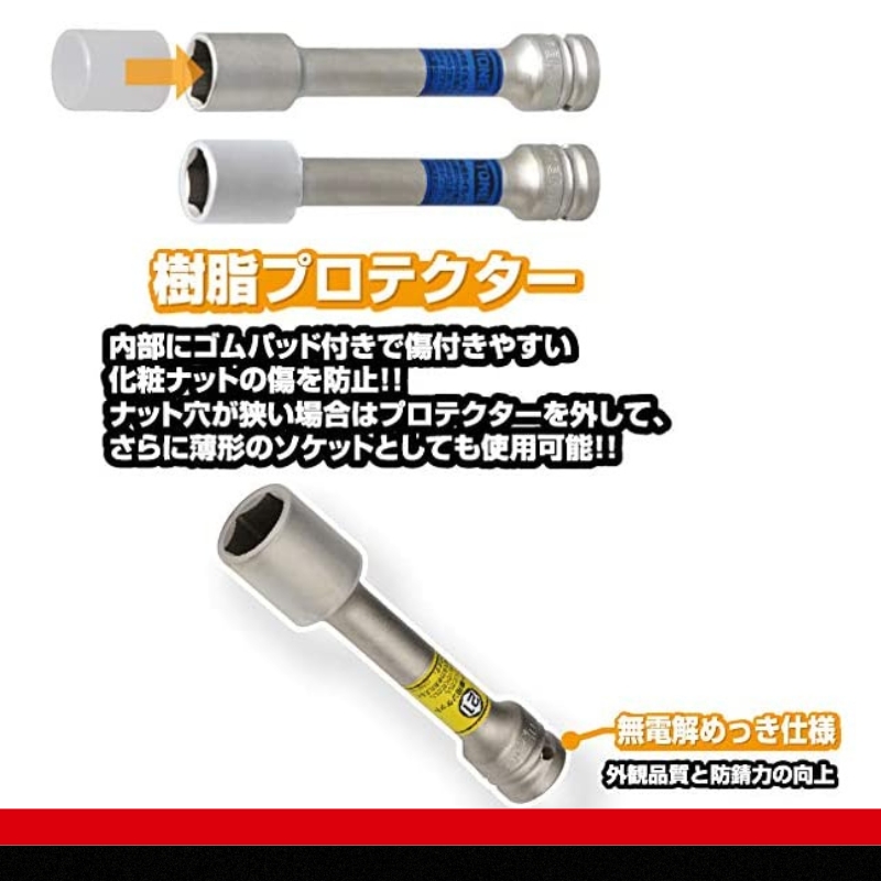 TONE  プロテクター付インパクト用薄形ロングホイルナットソケットセット（ホルダー付） HAP403LLN トネ ｜工具 整備士 自動車 バイク DIY 日本製 メンテナンス 15001-30025299