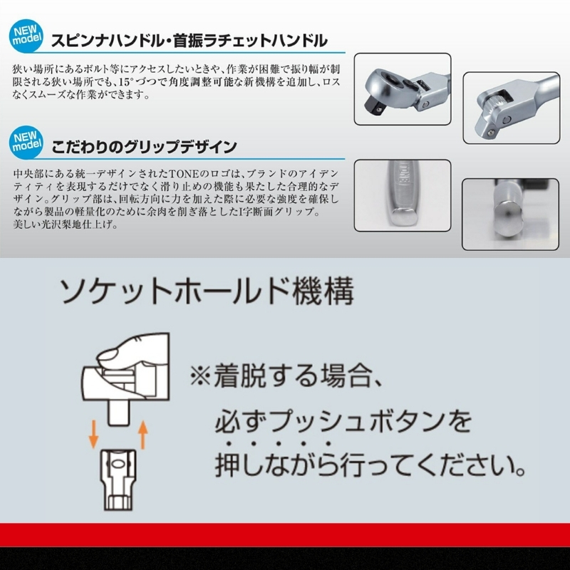 TONE トネ ラチェットハンドル（ホールドタイプ）RH3H　工具　TONE　トネ 15001-40000242｜工具 整備士 自動車 バイク DIY 日本製 メンテナンス
