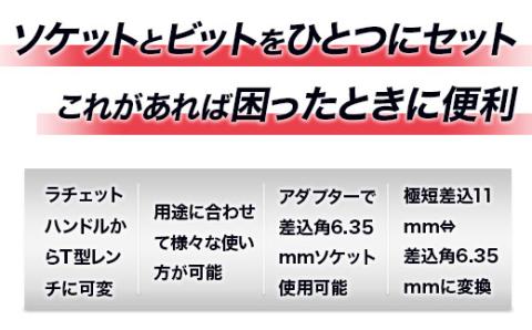 TONE トネ ソケットレンチビットセットMIX21620P　工具　TONE　トネ 15001-40000424｜工具 整備士 自動車 バイク DIY 日本製 メンテナンス