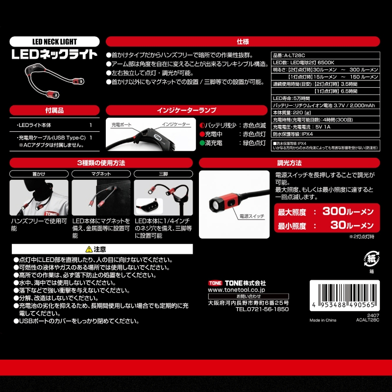 TONE トネ LEDネックライト　A-LT28C　工具　15001-40001299｜工具 整備士 自動車 バイク DIY 日本製 メンテナンス