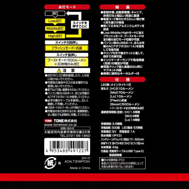 TONE トネ LEDミニワークライト (シルバー)　A-LT30WPCSV　工具　15001-40001302｜工具 整備士 自動車 バイク DIY 日本製 メンテナンス