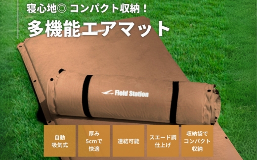 マルチエアマットNEOLUX サンドベージュ (Ｗ542) アウトドア キャンプ フェス 防災に コンパクト 軽量 おしゃれ キャンピングマット ベッドマット 寝具 キャンプ用寝具 敷布団 車中泊 快適 バーベキュー キャンプ インテリア ラグマット 冷気遮断 BBQ ピクニック キャンプ用マット キャンプマット