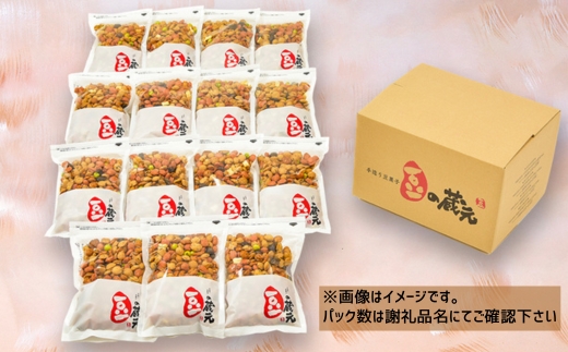 豆の蔵元　一番人気の蔵出し！「よりどりみどり」大袋（310g）×50パック　おかき 豆 豆菓子 せんべい 進物 お菓子 大容量 お豆 人気 おいしい おつまみ あられ 節分 豆まき 福豆 立春 送料無料
