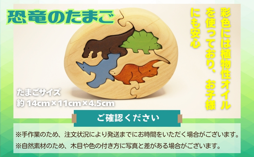 恐竜のたまご 木製パズルセット 10ピース入り 安心塗装 クラフトバードウッド 河内長野 大阪 木工 積み木 積木 つみき 木のおもちゃ 動物つみき バランス ごっこ遊び おもちゃ 木製玩具 知育玩具 男の子 女の子 子供 子ども 国産 安心 安全 出産祝い お祝い 贈り物 日本製 無塗装 ナチュラル 職人 手作り ギフト プレゼント 送料無料 