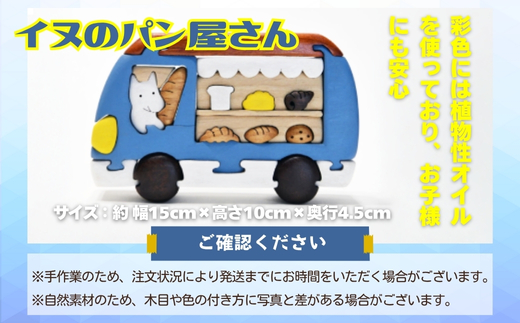 木製パズル イヌのパン屋さん 木のままごとセット 7種のパン入り 安心塗装 クラフトバードウッド 河内長野 大阪 木工 積み木 積木 つみき 木のおもちゃ 動物つみき バランス ごっこ遊び おもちゃ 木製玩具 知育玩具 男の子 女の子 子供 子ども 国産 安心 安全 出産祝い お祝い 贈り物 日本製 無塗装 ナチュラル 職人 手作り ギフト プレゼント 送料無料