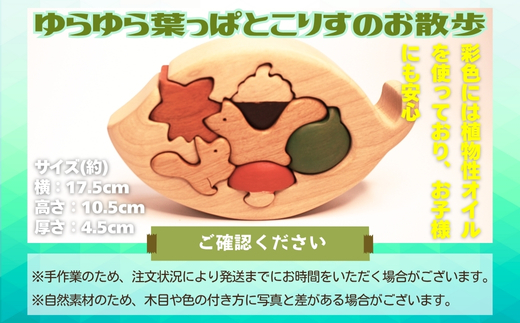 木製パズル ゆらゆら葉っぱとこりすのお散歩 5種 秋 どんぐり 落ち葉  安心塗装 クラフトバードウッド 河内長野 大阪 木工 積み木 積木 つみき 木のおもちゃ 動物つみき バランス ごっこ遊び おもちゃ 木製玩具 知育玩具 男の子 女の子 子供 子ども 国産 安心 安全 出産祝い お祝い 贈り物 日本製 無塗装 ナチュラル 職人 手作り ギフト プレゼント 送料無料