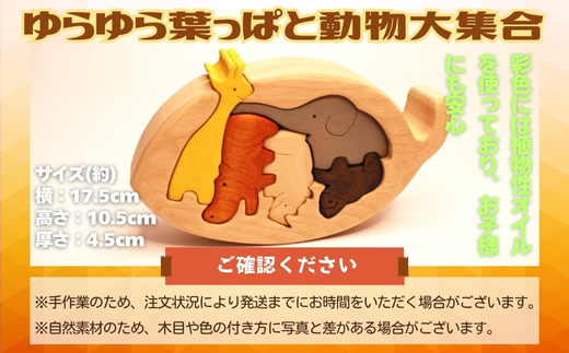 木製パズル ゆらゆら葉っぱと動物大集合 5種×2匹 合計10匹の動物セット ぞう きりんかば さい ごりら 積み木 安心塗装 クラフトバードウッド 河内長野 大阪 木工 積木 つみき 木のおもちゃ 動物つみき バランス ごっこ遊び おもちゃ 木製玩具 知育玩具 男の子 女の子 子供 子ども 国産 安心 安全 出産祝い お祝い 贈り物 日本製 無塗装 ナチュラル 職人 手作り ギフト 