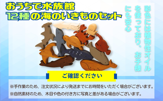 木製パズル おうちで水族館 12種の海のいきものセット いるか くじら かめ たこ いかかに チョウチンアンコウ アザラシ シュモクザメ　ジンベエザメ サメ 鮫 魚 水族館 安心塗装 クラフトバードウッド 河内長野 大阪 木工 積み木 積木 つみき 木のおもちゃ 動物つみき バランス ごっこ遊び おもちゃ 木製玩具 知育玩具 男の子 女の子 子供 子ども 国産 安心 安全 出産祝い お祝い 贈り物