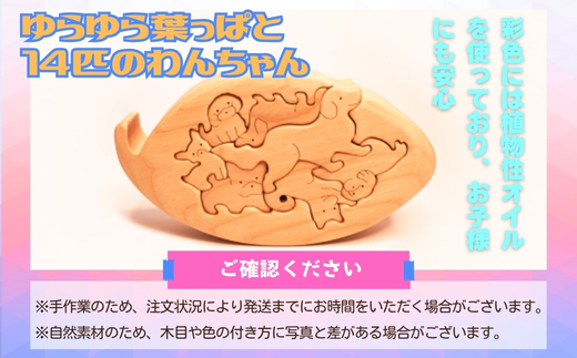 木製パズル ゆらゆら葉っぱと14匹のわんちゃん 7種×2匹 合計14匹の犬セット 安心塗装 クラフトバードウッド 河内長野 大阪 木工 積み木 積木 つみき 木のおもちゃ 動物つみき バランス ごっこ遊び おもちゃ 木製玩具 知育玩具 男の子 女の子 子供 子ども 国産 安心 安全 出産祝い お祝い 贈り物 日本製 無塗装 ナチュラル 職人 手作り ギフト プレゼント 送料無料