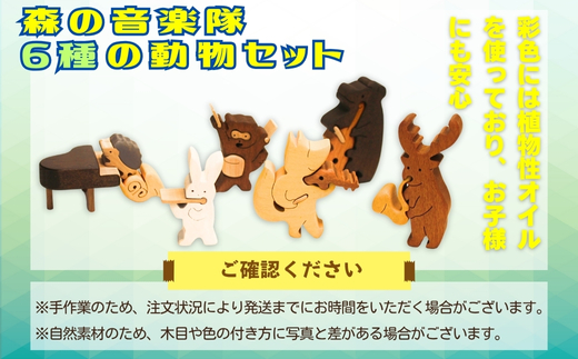 木製パズル 森の音楽隊 6種の動物セット となかい くま きつね たぬき うさぎ はりねずみ 楽器 ピアノ チェロ 積み木 安心塗装 クラフトバードウッド 河内長野 大阪 木工 積み木 積木 つみき 木のおもちゃ 動物つみき バランス ごっこ遊び おもちゃ 木製玩具 知育玩具 男の子 女の子 子供 子ども 国産 安心 安全 出産祝い お祝い 贈り物 日本製 無塗装 ナチュラル 職人 手作り ギフト