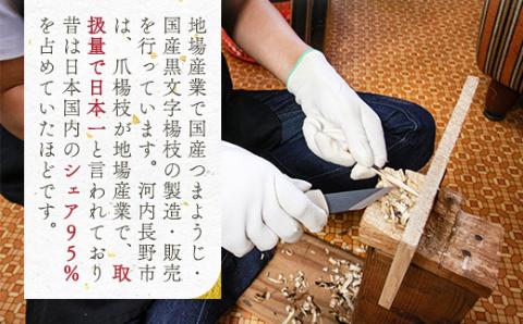 純国産ようじセット 国産白樺つまようじ5箱＋国産黒文字楊枝3本入り×2個 ※発送までにお時間を頂戴します※ 河内長野市の地場産業品！日本で2社だけ残っている国産つまようじメーカー TV等で多数紹介されている「菊水産業」がお届け 高級 丈夫 便利 携帯 アート 歯石除去｜こだわりの逸品 地域特産品 ギフト 自分用 人気 おすすめ