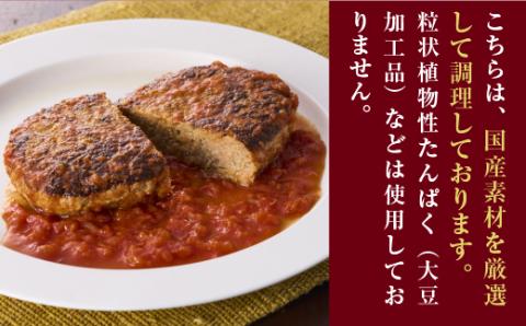 極旨！ポモドーロ煮込みハンバーグ（180g）5個セット ハンバーグ セット 総菜 お弁当 大容量 おいしい 送料無料 洋食 ハンバーグ はんばーぐ 冷凍 人気 手軽 冷凍 おかず 肉 おすすめ ハンバーグ お得 ハンバーグステーキ 味付ハンバーグ 河内長野 河内長野市 グルメハウス プシューケ ビストロ