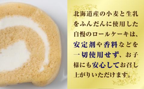 【北海道産生乳・小麦使用】老舗フレンチレストランが提供する、もちふわしっとり「金剛ロール」《個包装１０個入り》菓子　洋菓子　ケーキ　ロールケーキ　生クリーム