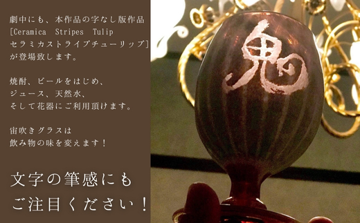 映画「鬼ガール！！」コラボレーション商品 Oniglass-Pink Tulip 鬼グラス-ピンクチューリップ