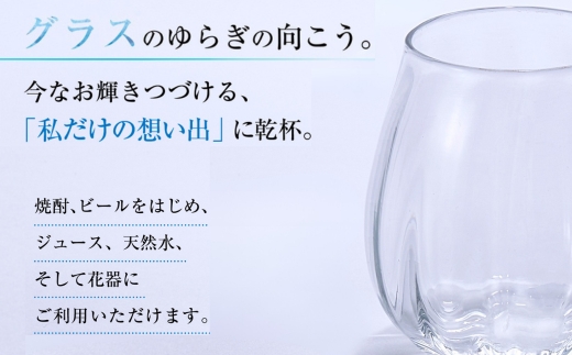 Memorial Drop 想い出の雫 ペアグラス グラス タンブラー ギフト ギフトセット ペア カップル おしゃれ コップ 食器 酒器 ガラス 日本酒 ワイン 焼酎 ビール コーヒー ウィスキー  炭酸水 ジュース 洋食器 送料無料｜こだわりの逸品 地域特産品 ギフト 自分用 人気 おすすめ