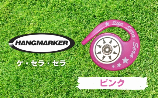 ハングマーカー（ケ・セラ・セラ柄）ピンク　5色展開　 ゴルフマーカー ゴルフ ボールマーカー グリーンマーカー 父の日 母の日 ギフト プレゼント 実用的 ゴルフ好き 小物 コンペ 賞品 景品 祝い ピンク