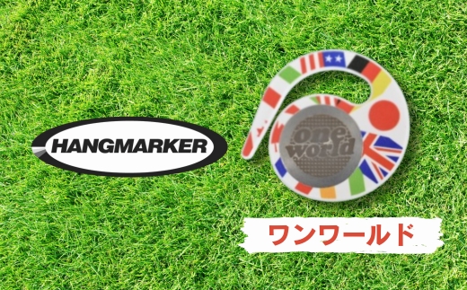 ハングマーカー（ワンワールド柄） ゴルフマーカー ゴルフ ボールマーカー グリーンマーカー 父の日 母の日 ギフト プレゼント 実用的 ゴルフ好き 小物 コンペ 賞品 景品 祝い