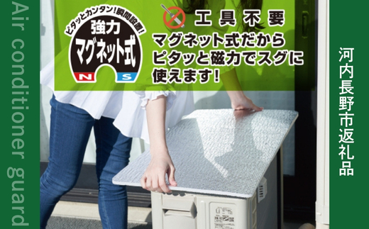 アルミエアコンガード 3セット YAMAZEN 瞬間設置アルミエアコンガード マグネット付コンパクト YMAG-8439 アルミ エアコン ガード カバー 節電 節約 省エネ 簡単 設置簡単 工具不要 マグネット式 フリーカット仕様 汚れ防止 劣化防止