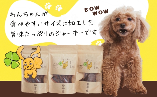 ワンちゃんのおやつ　まぐろジャーキー　3袋セット　こぐま商店 河内長野 ペットフード ドッグフード ジャーキー 小型犬 中型犬 大型犬 犬用 いぬ ペット