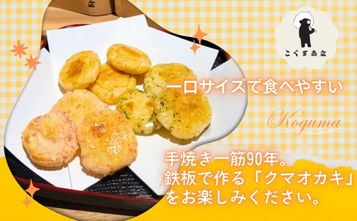 クマオカキ 12種類よりおまかせ5種とこぐま茶セット おかき お茶 ぐり茶 ギフト 詰め合わせ 米菓 【50g×5袋】 茶葉 【200g×1袋】 こぐま商店 お菓子 せんべい 煎餅 大阪 河内長野 職人手焼き  あられ スナック おつまみ オカキ 食べ比べセット プレゼント お土産 手土産