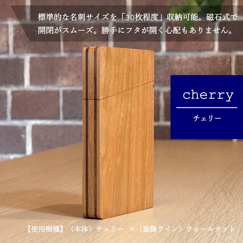 カードケース / 名刺入れ "潤 - uruoi -" チェリー（チェリー×ウォールナット） 送料無料 大阪府 河内長野市