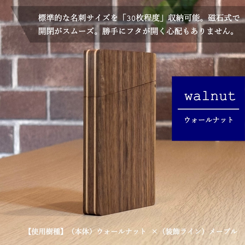 カードケース / 名刺入れ "潤 - uruoi -" ウォールナット（ウォールナット×メープル） 送料無料 大阪府 河内長野市