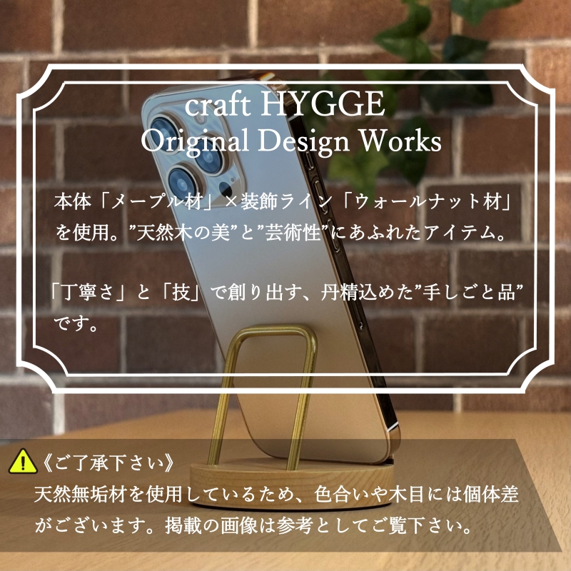 スマホスタンド "縁-en-" メープル（メープル×ウォールナット）木 木製 木工品 日本製 人気 おすすめ 職人 手作り 天然木 スタイリッシュ ハンドメイド 送料無料 大阪府 河内長野市