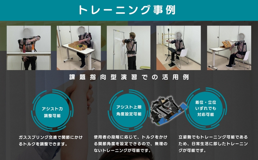 TASK Re-shoulder　上肢リハビリテーション用　外骨格ロボット　アシストスーツ　上肢トレーニング　上肢ロボット　企画開発協力；医療法人友紘会西大和リハビリテーション病院
