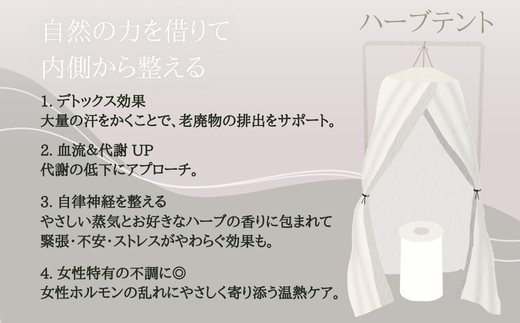 【女性限定】 美容静圧＆ハーブテントセット | 自律神経を整える 不眠改善 睡眠の質 ストレス解消 温活 働く女性 大人女子 産後ケア 更年期対策 不眠症 女性専用 癒やしの空間 大阪 河内長野 LINE 予約