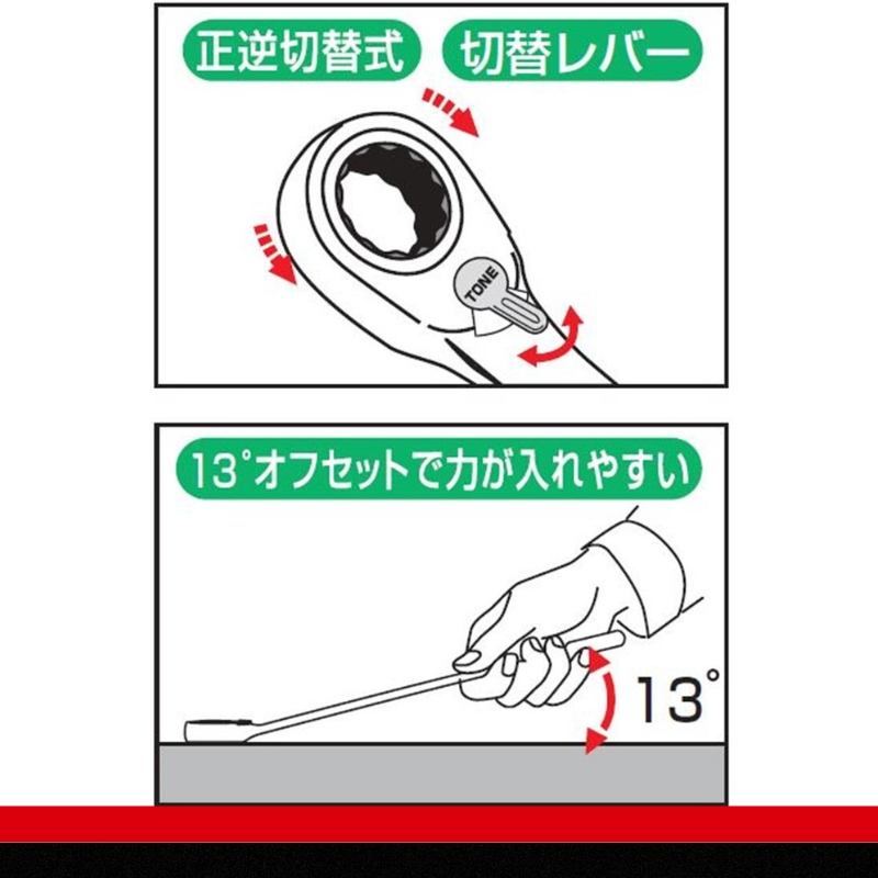 TONE トネ 切替式ラチェットメガネレンチセット RMR700　工具　TONE　トネ ｜工具 整備士 自動車 バイク DIY 日本製 メンテナンス 15001-40000244