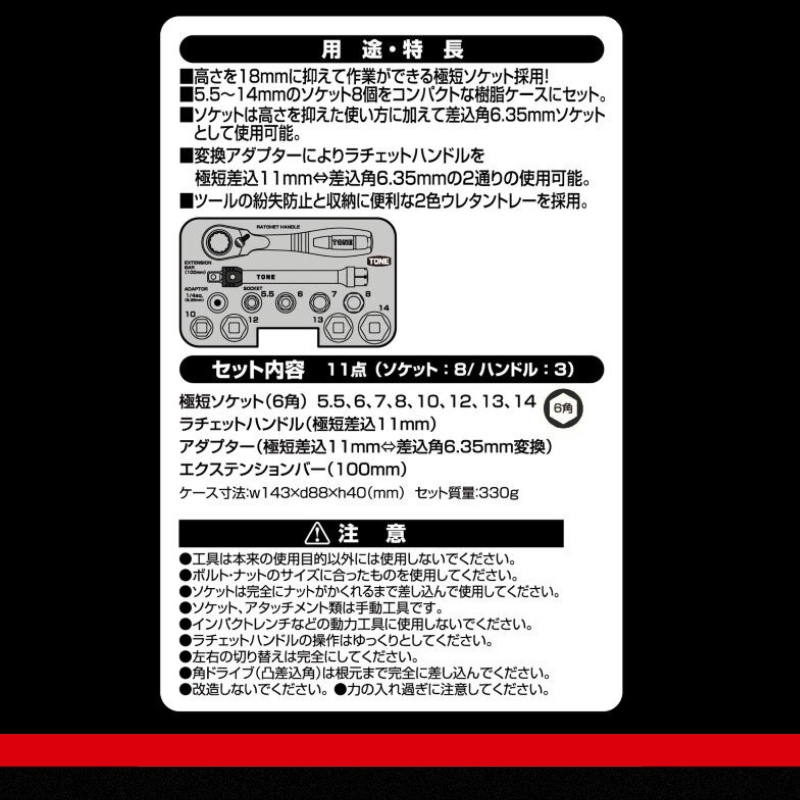 TONE トネ ソケットレンチセット　N-S1183SSP  15001-40001312｜工具 整備士 自動車 バイク DIY 日本製 メンテナンス