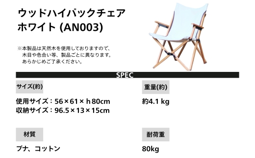 【訳あり】ANOBA ウッドハイバックチェア ホワイト(AN003)｜肘付き 天然木製 木製 コットン 焚き火対応 アウトドア キャンプ フェス ピクニック 送料無料 軽量 折りたたみ ホワイト ブラウン チェア 椅子 anoba