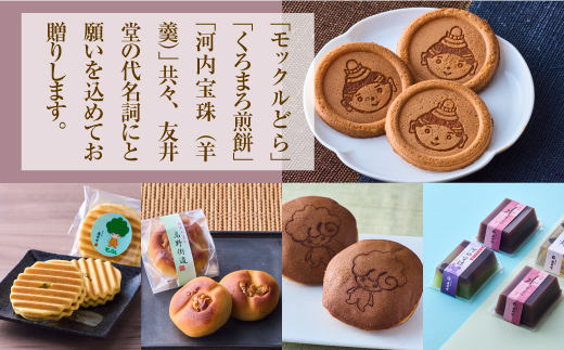 奥河内 和の恵み詰合せ 友井堂 和菓子詰め合わせAセット21個入 どら焼き どらやき 煎餅 せんべい お煎餅 最中 もなか 羊羹 ようかん 水羊羹 水ようかん 送料無料 商品番号： 15015-40000877 母の日 父の日 誕生日 敬老の日 ギフト 贈答 お中元 お歳暮 退職 和菓子 スイーツ 餡子 あんこ お供え モックル 河内長野 大阪府 丹波大納言 黒豆