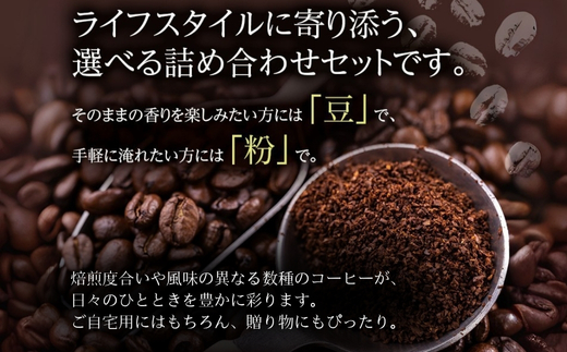 岡崎珈琲 コーヒー豆詰合せ（粉）| コーヒー コーヒー豆 コーヒー粉 選べる 1kg 1000g 500g×2袋 豆 粉 珈琲 珈琲豆 ギフト ブレンド