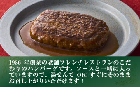 極旨！生姜にんにく煮込みハンバーグ（180g）7個セット  ハンバーグ フレンチ 冷凍 牛肉 大容量 送料無料 洋食 ハンバーグ はんばーぐ 冷凍 人気 手軽 冷凍 おかず 肉 おすすめ ハンバーグ お得 ハンバーグステーキ 味付ハンバーグ 河内長野 河内長野市 グルメハウス プシューケ ビストロ