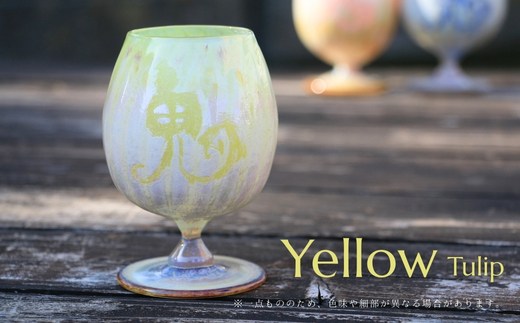 映画「鬼ガール！！」コラボレーション商品 Oniglass-Yellow Tulip 鬼グラス-イエローチューリップ