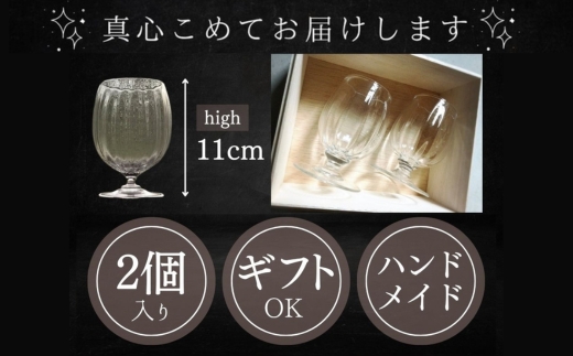 ワイングラス ペア セット Memorial Tear 想い出の涙 手作りグラス 吹きガラス ワイングラス プレゼント ギフト 贈り物 父の日 母の日 敬老の日 結婚式 お祝い 送別 お礼 オリジナル 結婚祝い ワイングラス 退職祝い 人気 グラス ガラスコップ