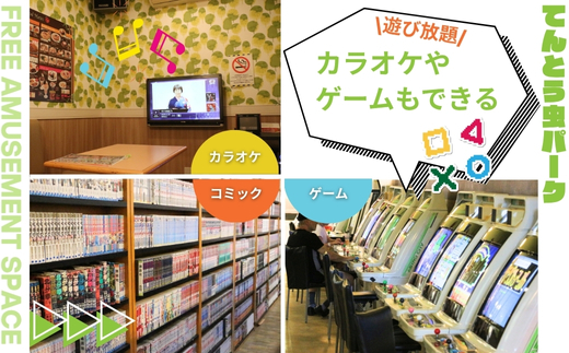 てんとう虫パーク 河内長野店 １日フリーパスご招待ペア（小学生以上2人様分）｜トランポリン クライミング バドミントン カラオケ ゲーム テニス 卓球 遊び放題 ソフトドリンク 飲み放題 屋内施設 レジャー 体験型チケット デート グループ 遊び 子ども てんむし てん虫 フットサル バスケ バレー バスケット