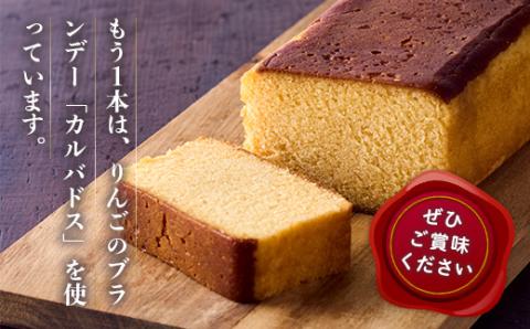 ブランデーケーキ2種 詰め合わせセット ケーキ ブランデー  XO カルバドス しっとり 誕生日 お祝い 手土産 ご褒美 冷蔵 ギフト プレゼント スイーツ 洋酒 アルコール お酒 パウンドケーキ 焼き菓子 内祝 お中元 敬老 送料無料｜こだわりの逸品 地域特産品 ギフト 自分用 人気 おすすめ